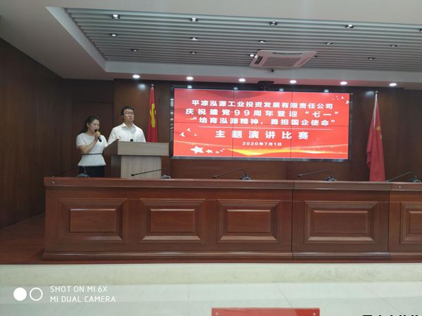 泓源公司黨委舉辦“培育泓源精神，勇?lián)鷩笫姑敝黝}演講比賽(圖1)