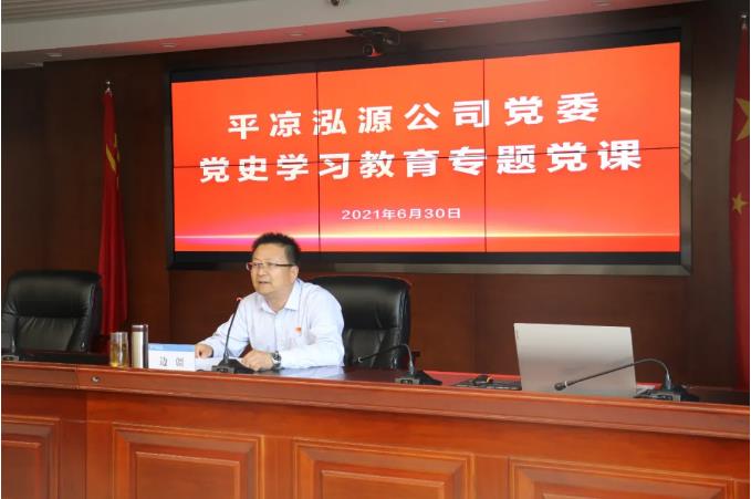 市政府國資委黨委委員、副主任邊疆到泓源公司講黨課(圖2)