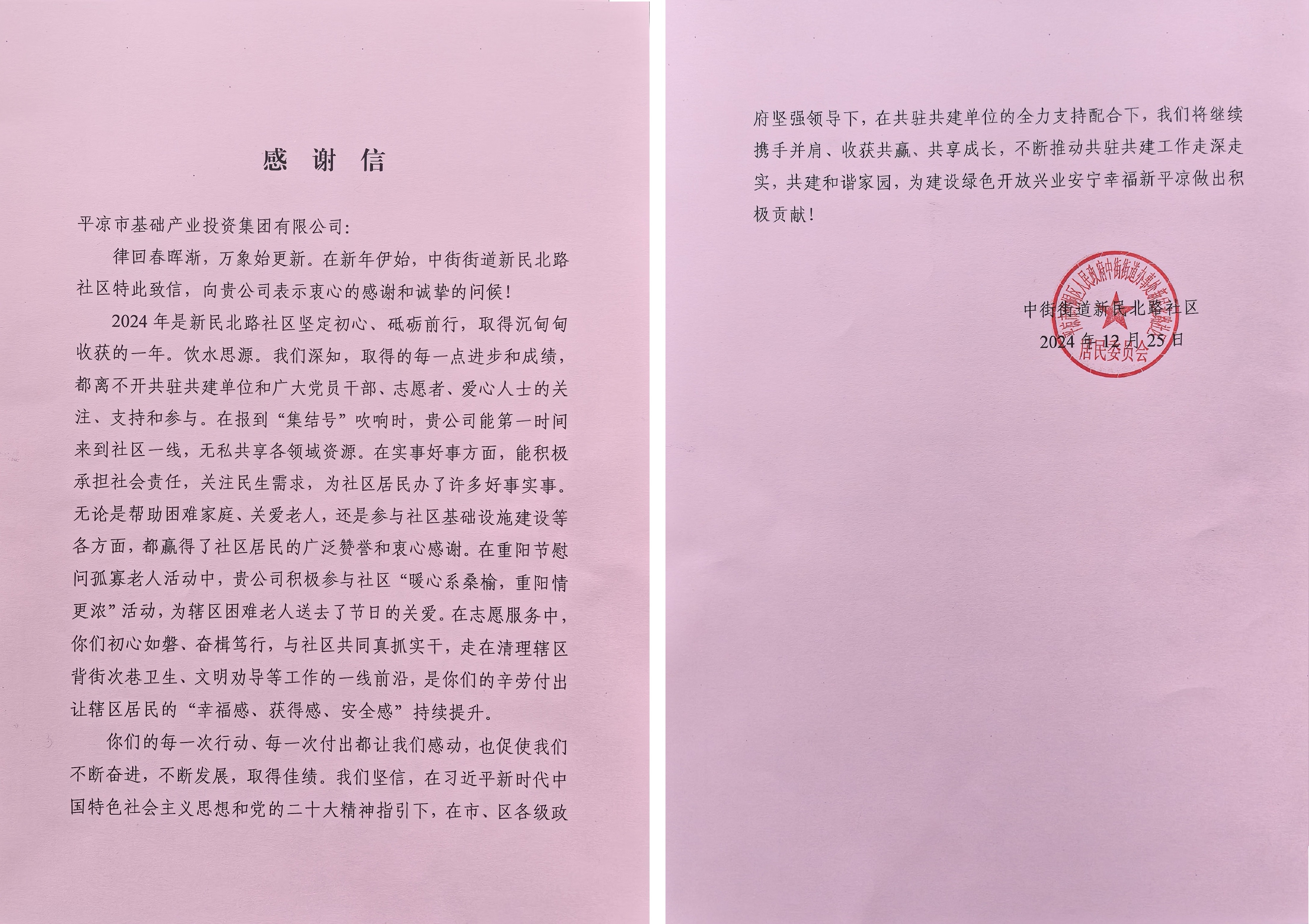 喜報！市產投集團榮獲包抓共建先進單位(圖2)