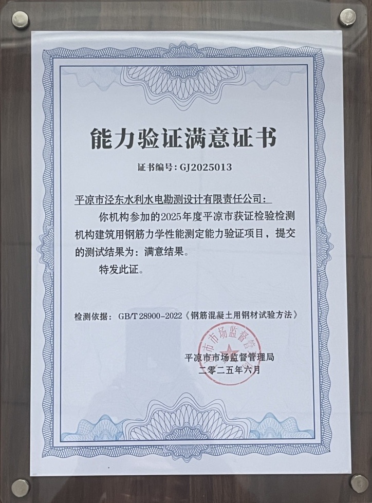 喜報(bào)！市產(chǎn)投集團(tuán)涇東設(shè)計(jì)公司榮獲2025年平?jīng)鍪袡z驗(yàn)檢測(cè)機(jī)構(gòu)技能大賽團(tuán)體二等獎(jiǎng)，能力驗(yàn)證結(jié)果為“滿意”(圖2)